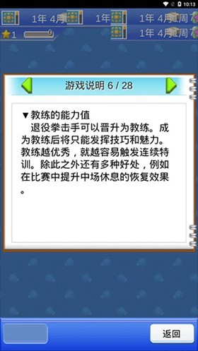 开罗风云拳击物语汉化版截图1
