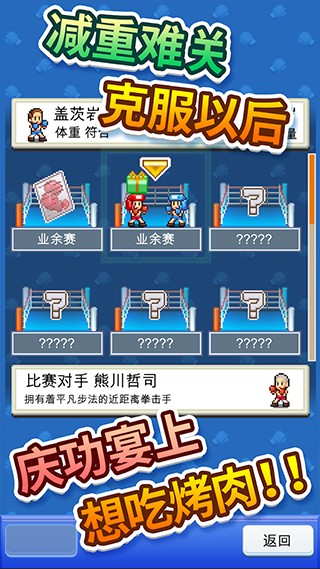 开罗风云拳击物语汉化版截图4