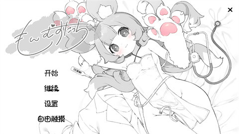 魔物娘诊察汉化版