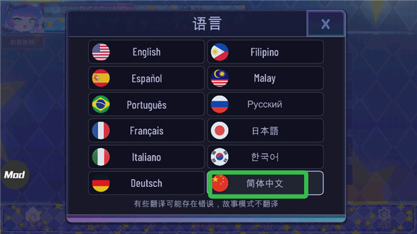 加查之星中文版