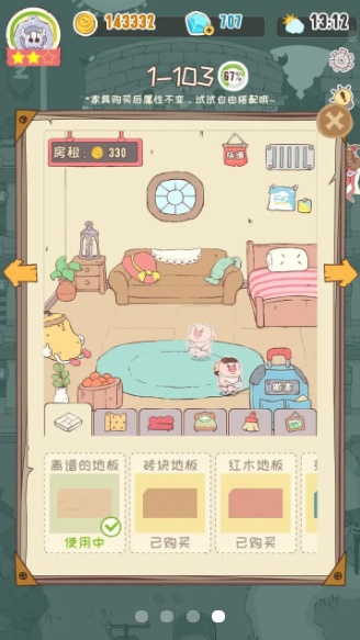 房东是魔王大人汉化版截图3