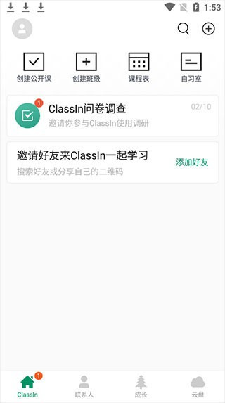 classin手机版
