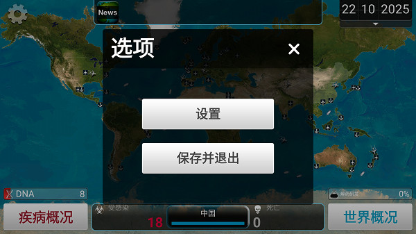 瘟疫公司中文版