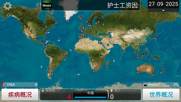 瘟疫公司中文版