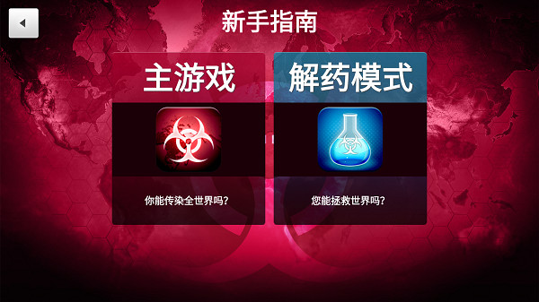 瘟疫公司中文版