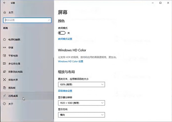 微软远程桌面汉化版