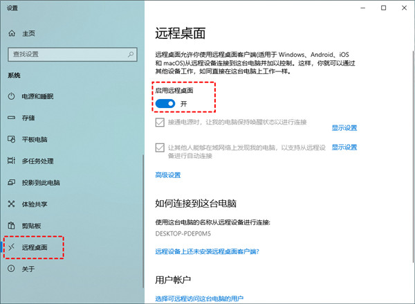微软远程桌面汉化版