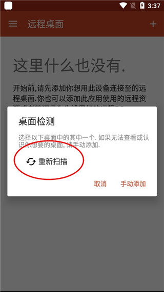 微软远程桌面汉化版