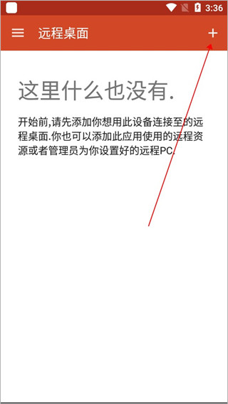 微软远程桌面汉化版