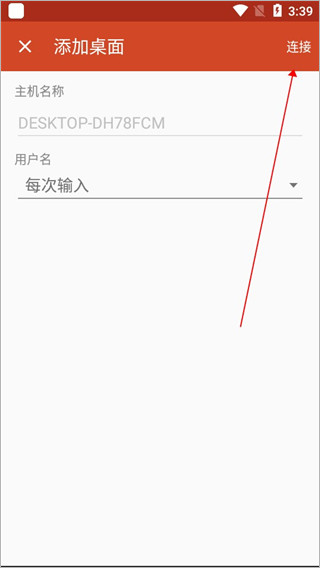 微软远程桌面汉化版