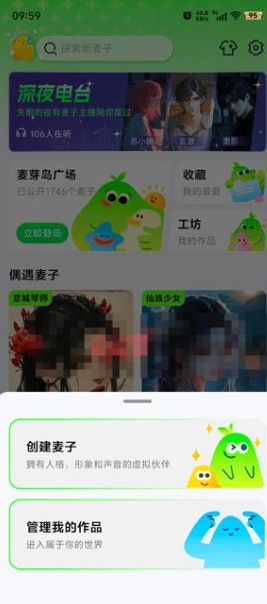 科大讯飞麦芽岛app官方版