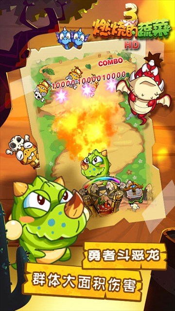 燃烧的蔬菜手机版截图3