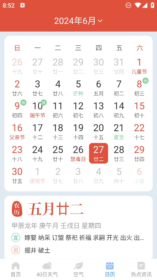今日天气预报截图0