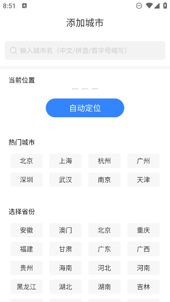 今日天气预报截图4