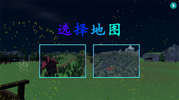 烟花模拟器3d联机版