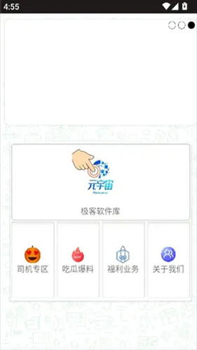 极客软件库3.7.0最新版