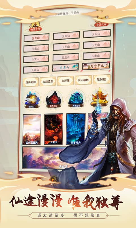 想不想修真九游版截图3