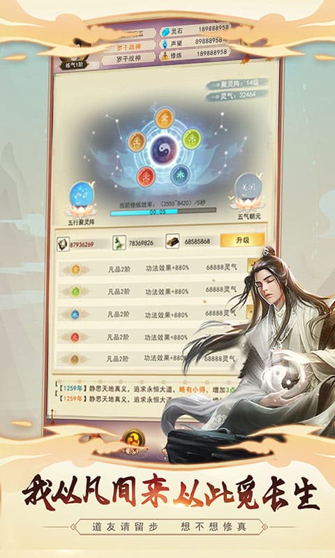 想不想修真九游版截图1