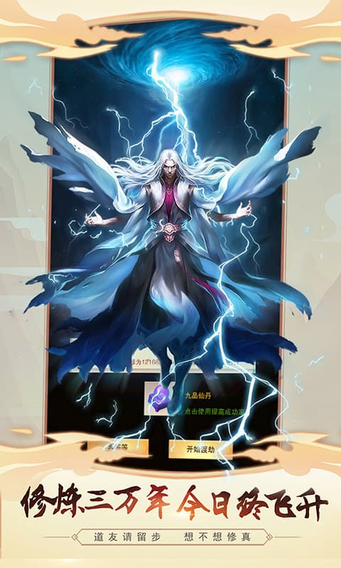 想不想修真九游版截图4