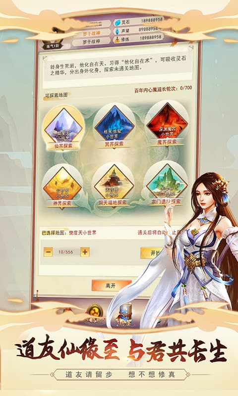 想不想修真九游版截图0