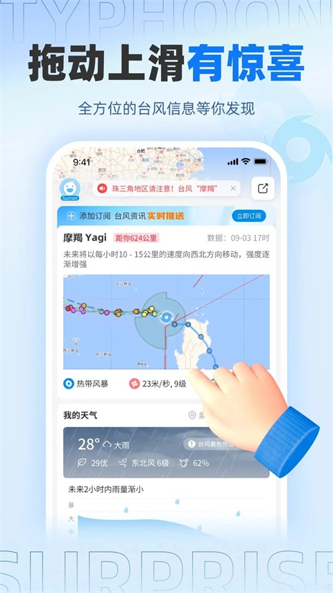 实时台风路径截图2