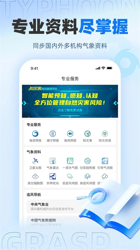 实时台风路径截图4