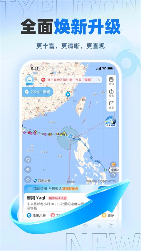 实时台风路径截图0