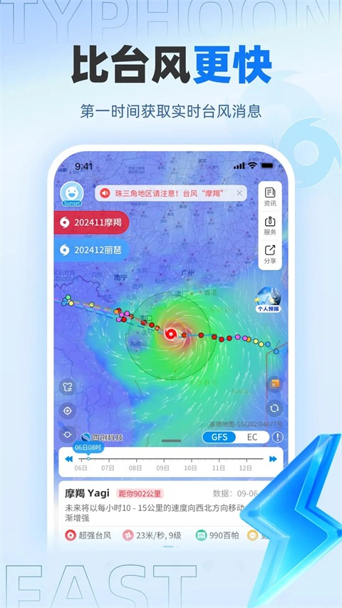 实时台风路径截图1