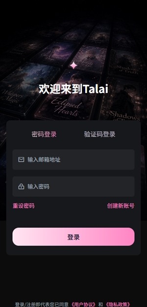 talaiai聊天免费版截图2