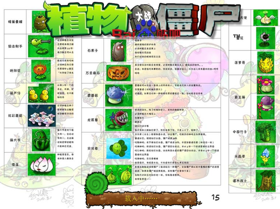 植物大战僵尸贴吧版1.1手机版