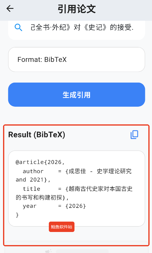 谷歌学术手机版如何引用文献