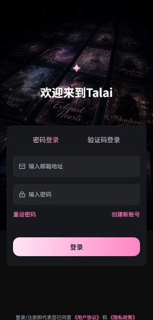talaiai聊天免费版
