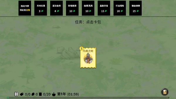 堆叠修仙单机版截图2