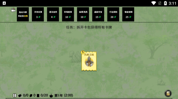 堆叠修仙单机版