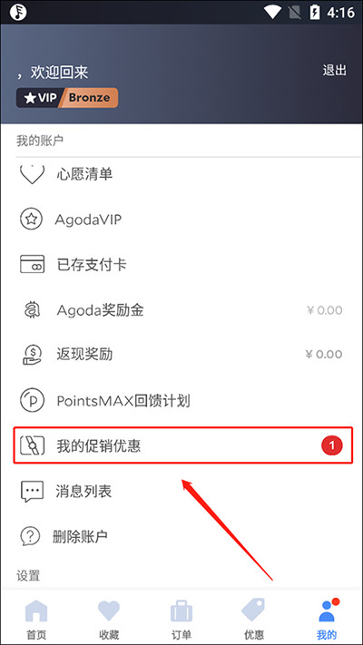 agoda安可达搜索酒店住宿方法