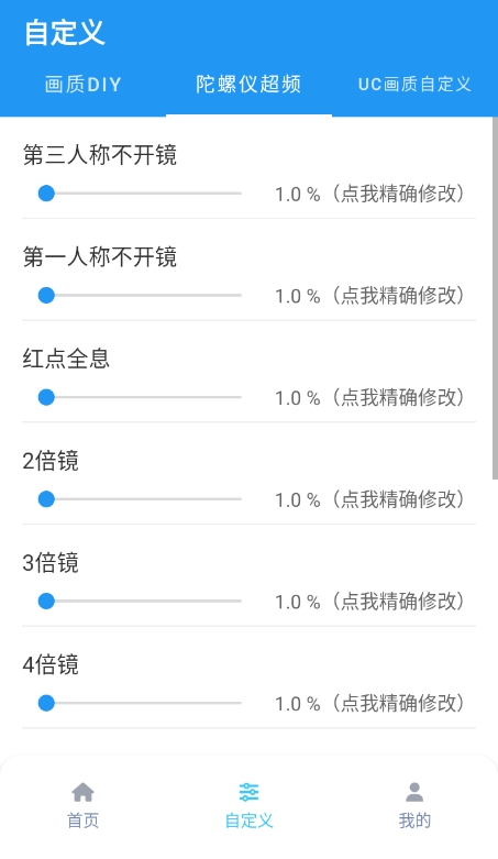 画质魔盒免费版截图3
