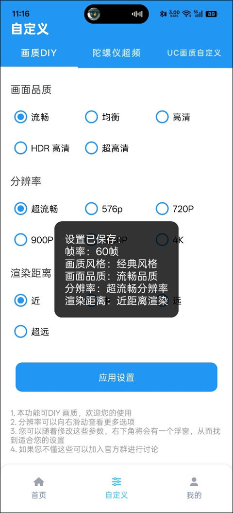 画质魔盒免费版