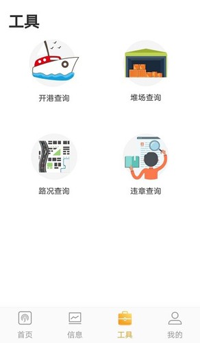 集运宝典手机版截图2