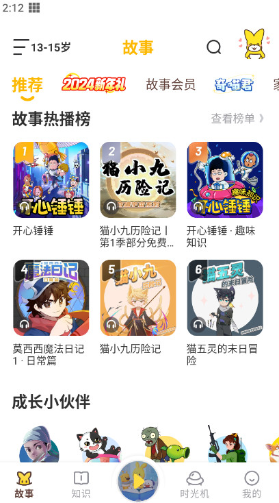 口袋故事旧版本