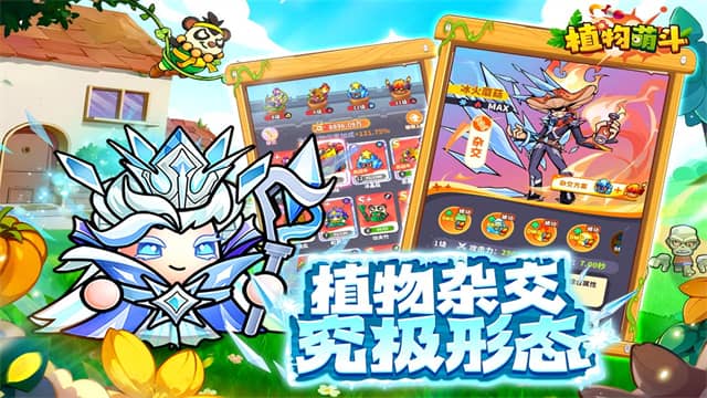 植物萌斗mod版本截图2