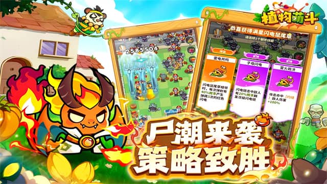 植物萌斗mod版本截图4