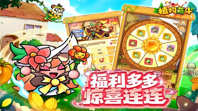 植物萌斗mod版本截图5