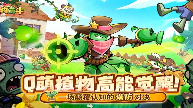 植物萌斗mod版本截图1