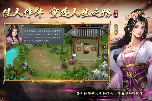 三国吕布传说3d版截图4