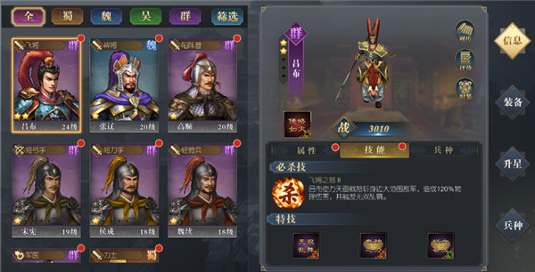 三国吕布传说3d版