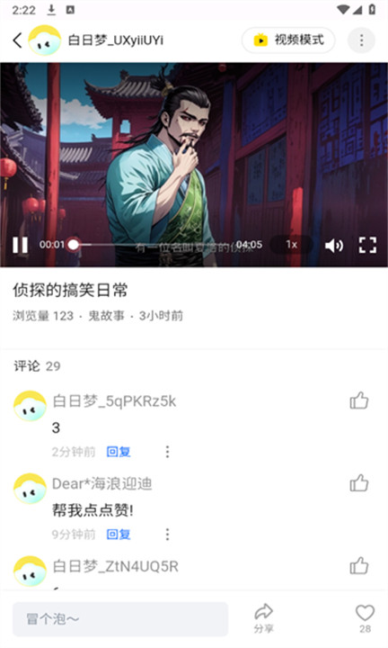 白日梦ai手机版截图0
