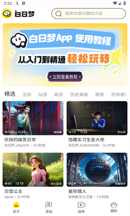 白日梦ai手机版截图2