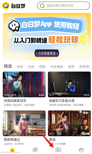 白日梦ai手机版