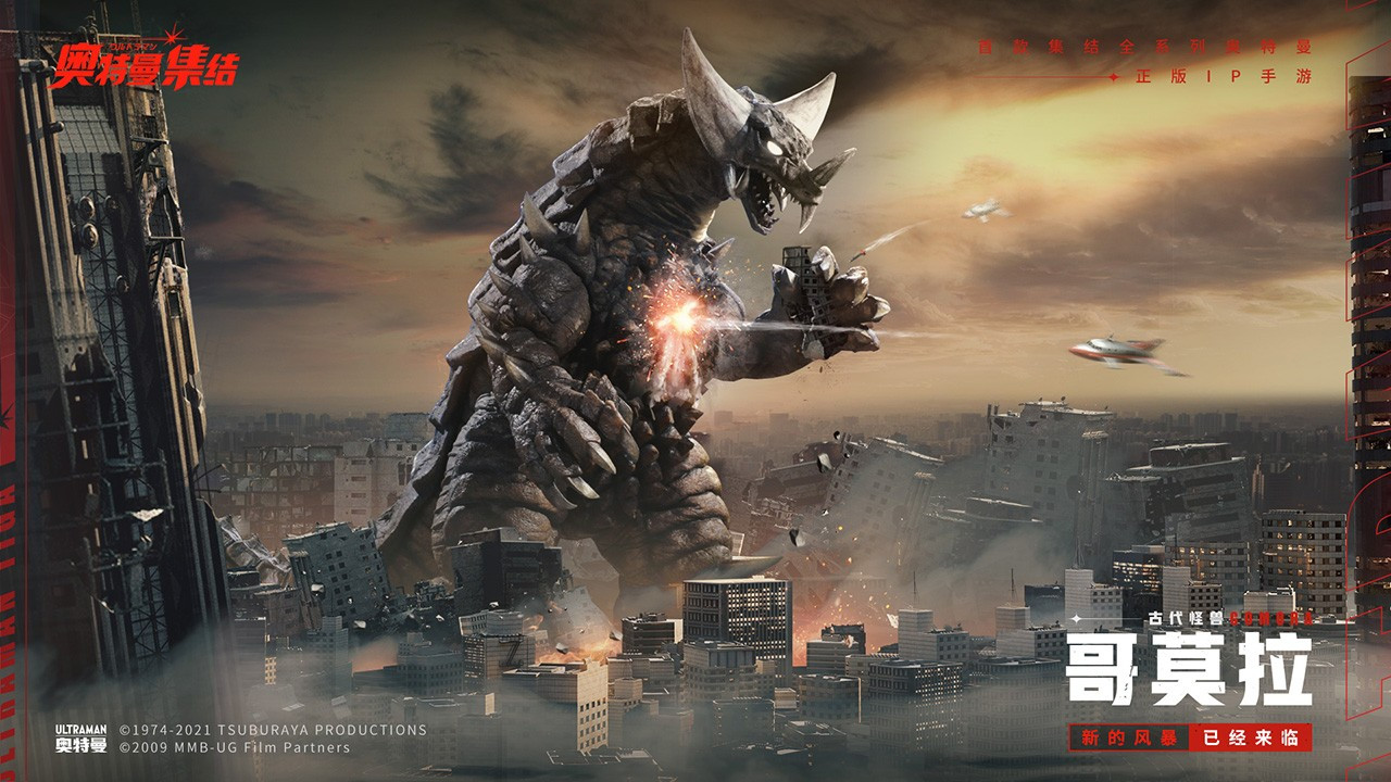 奥特曼：集结官方版, 奥特曼：集结官方版