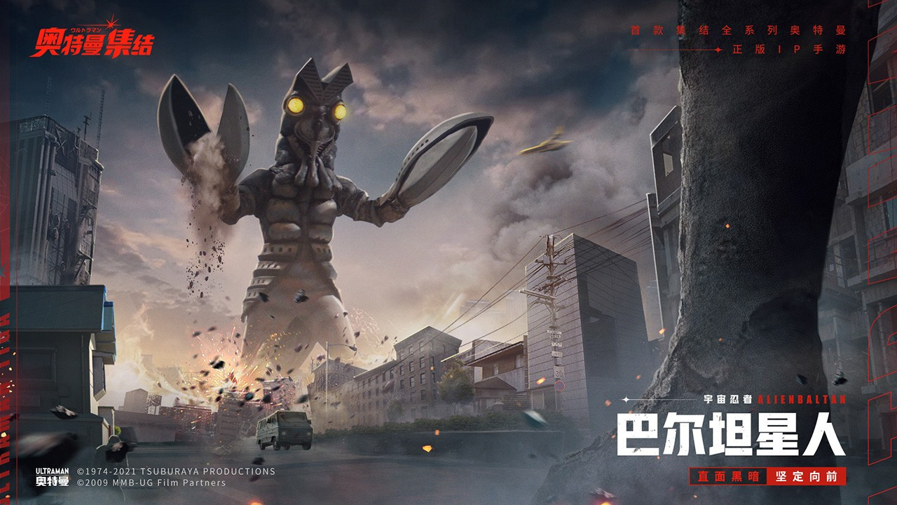 奥特曼：集结官方版, 奥特曼：集结官方版